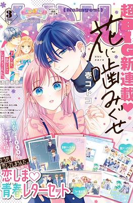 なかよし 2024 (Nakayoshi) #3