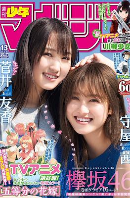Weekly Shōnen Magazine 2019 / 週刊少年マガジン 2019 #13