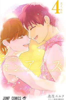 ツーオンアイス Two on Ice #4