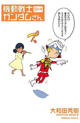 機動戦士ガンダムさん いつつめの巻 (Mobile Suit Gundam-san) #15
