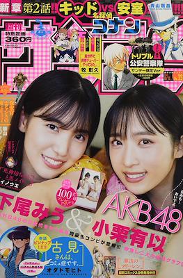 Weekly Shōnen Sunday 2021 / 週刊少年サンデー 2021 #35