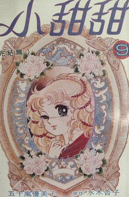 Candy Candy #9