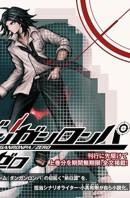 Danganronpa Zero ダンガンロンパ/ゼロ #2