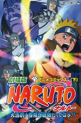 Naruto 劇場版.卡通漫畫書 (Naruto The Movie Ani-Manga) #2