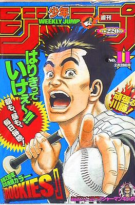 Weekly Shōnen Jump 2000 #11
