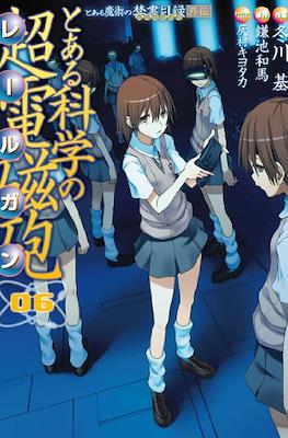とある科学の超電磁砲 (Toaru Kagaku no Railgun) #6