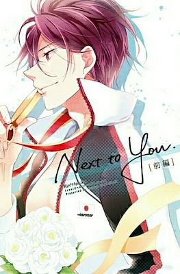 Next to You.[前編]