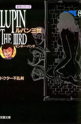 Lupin the IIIrd ルパン三世 (Lupin the Third) #8