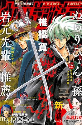 Ultra Jump Magazine 2023 #4
