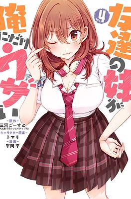友達の妹が俺にだけウザい (Tomodachi no Imouto ga Ore ni dake Uzai) #4