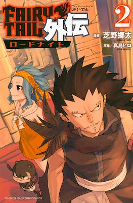 Fairy Tail: Gaiden フェアリーテイル 外伝 #2