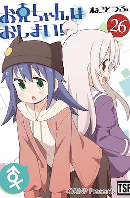 お兄ちゃんはおしまい！(Onii-chan wa Oshimai) (Rústica) #26