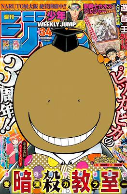 Weekly Shōnen Jump 2015 #34