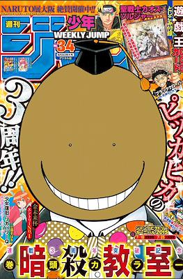 Weekly Shōnen Jump 2015 #34