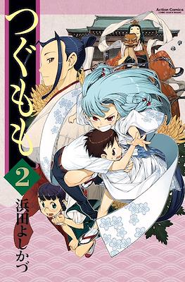 つぐもも (Tsugumomo) (Rústica) #2