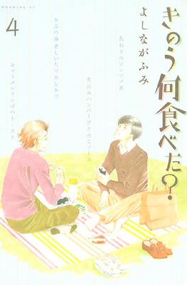 きのう何食べた? (Kinou Nani Tabeta?) #4