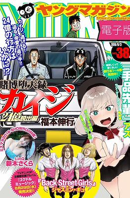 Weekly Young Magazine 2018 / 週刊 ヤングマガジン 2018 #38