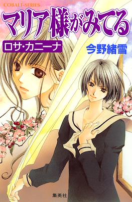 マリア様がみてる (Maria-sama ga Miteru) #4