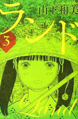 ランド (Land) #3