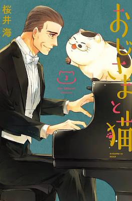 おじさまと猫(Ojisama to Neko) #3