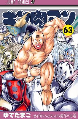 キン肉マン Kinnikuman #63