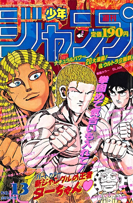 Weekly Shōnen Jump 1994 週刊少年ジャンプ (集英社 Shūeisha)