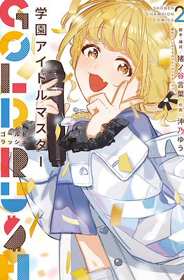 学園アイドルマスター Gold Rush #2