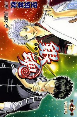 銀魂 (Gintama) #53