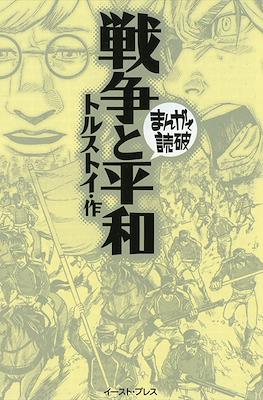 まんがで読破 #7
