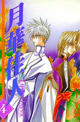 月華佳人 Lumen Lunae (Gekka Kajin) #4
