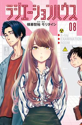 ラジエーションハウス (Radiation House) #8