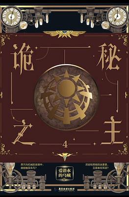 诡秘之主 (Lord of the Mysteries Arc 2 - Faceless)