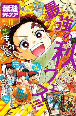 最強ジャンプ 2023 (Saikyō Jump 2023) #11