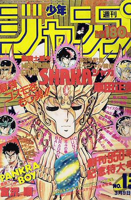 Weekly Shōnen Jump 1987 週刊少年ジャンプ #13