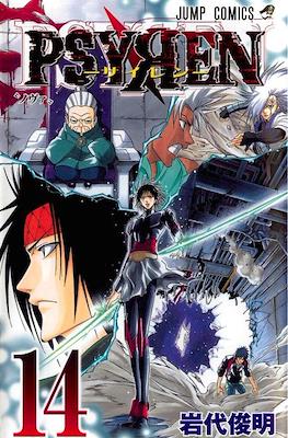 Psyren-サイレン- #14