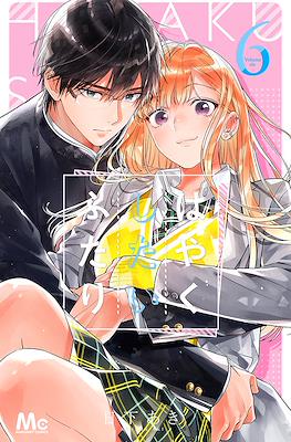 はやくしたいふたり (Hayaku Shitai Futari) #6