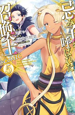 忌み子と呼ばれた召喚士@COMIC (The Summoner that was Despised as 'Shunned Child') #5