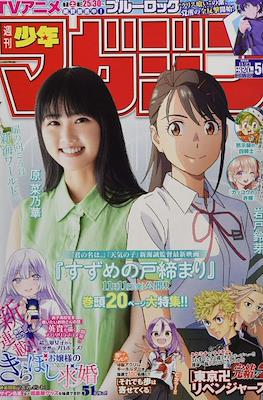 Weekly Shōnen Magazine 2022 / 週刊少年マガジン 2022 #50