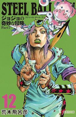 Steel Ball Run ジョジョの奇妙な冒険 Part7 集英社文 #12