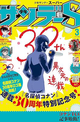 週刊少年サンデーS 2024 (Shōnen Sunday S) #3