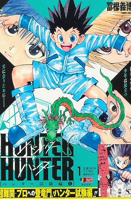 ハンターハンター Hunter x Hunter 集英社ジャンプリミックス (Shueisha Jump Remix) 2026