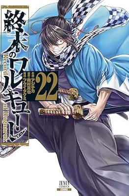 終末のワルキューレ Record of Ragnarok (Shūmatsu no Valkyrie) #22