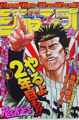 Weekly Shōnen Jump 1999 #10