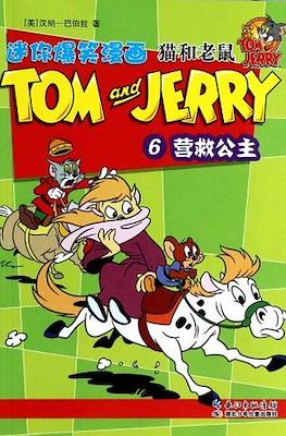 Tom and Jerry 猫和老鼠 #6