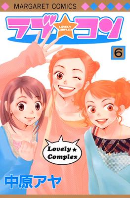 ラブ★コン (Lovely Complex) #6