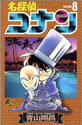 名探偵コナン Detective Conan #8