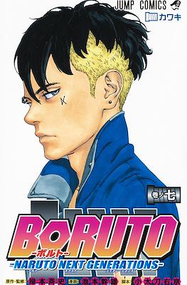 Boruto―ボルト― ―Naruto Next Generations #7