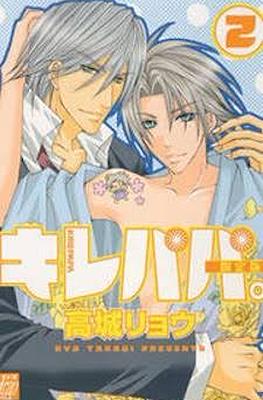 キレパパ。 (Kirepapa) #2