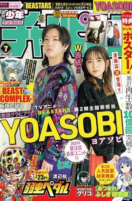 Weekly Shonen Champion 2021 - 少年チャンピオン 2021 #7