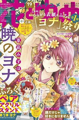 Hana to Yume 2021 / 花とゆめ 2021 (Revista) #19